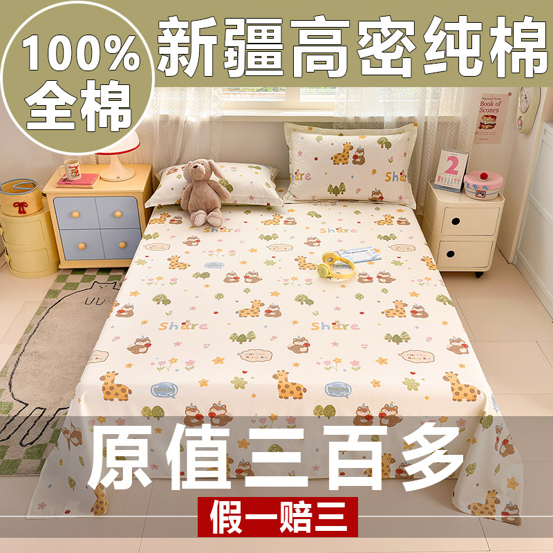 100%新疆全棉床单单件纯棉双人被单人床大床卡通儿童宿舍三件套