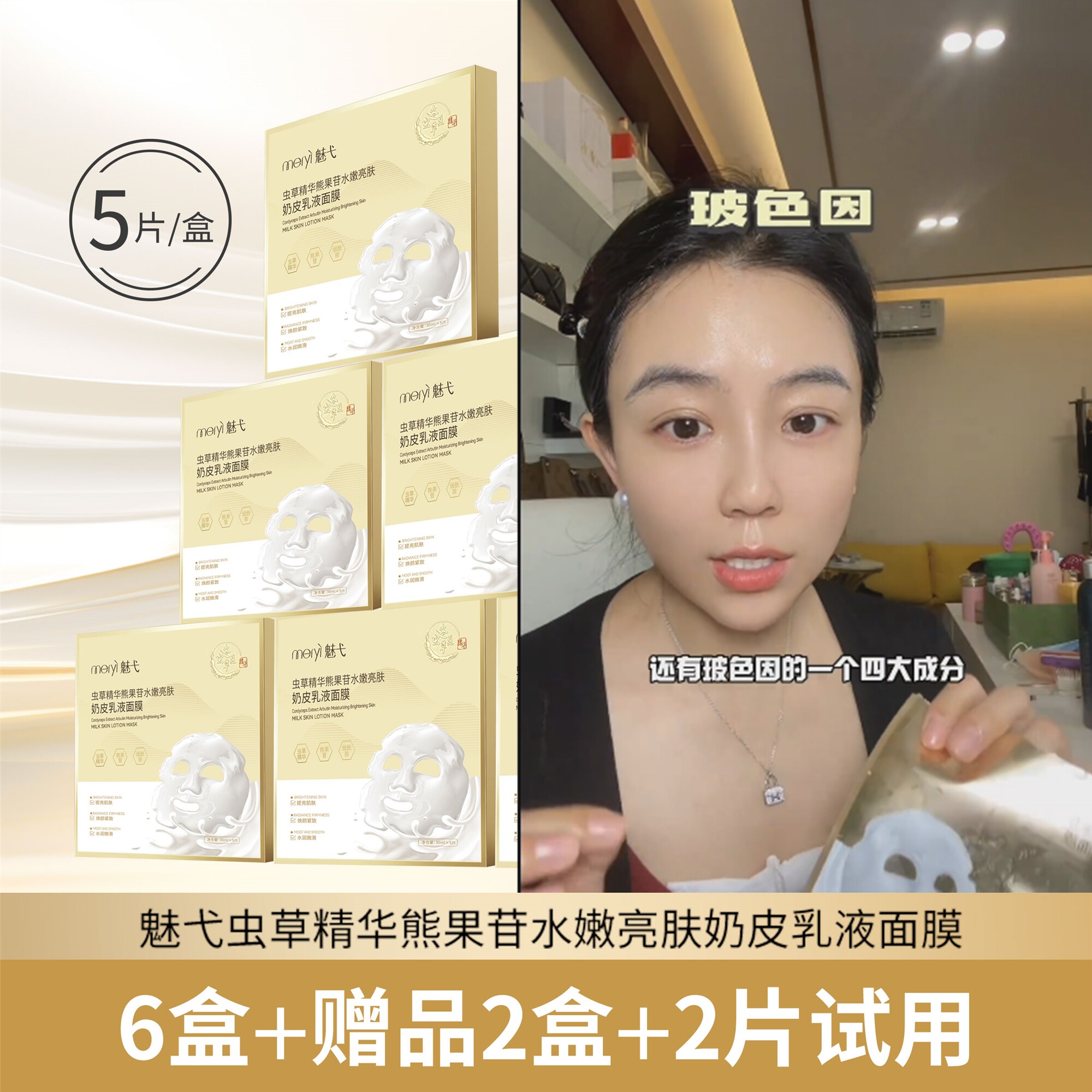 魅弋MEIYI虫草精华熊果苷水贴片面膜