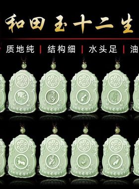 和田玉吊坠羊脂白玉十二生肖本命佛吊男女挂件守护神菩萨玉石项链