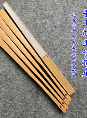 95寸16方手工玉竹折扇骨文玩