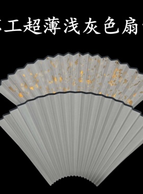 高端苏工超薄浅灰色扇面空白皮纸扇面古风文玩折扇替换书画专用