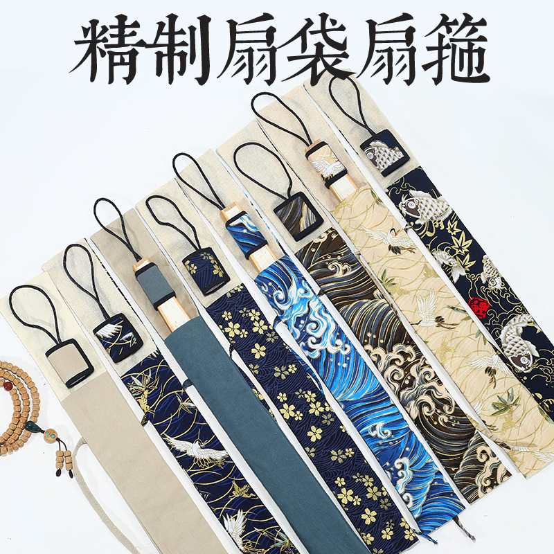 7-10寸精致复古扇袋扇箍