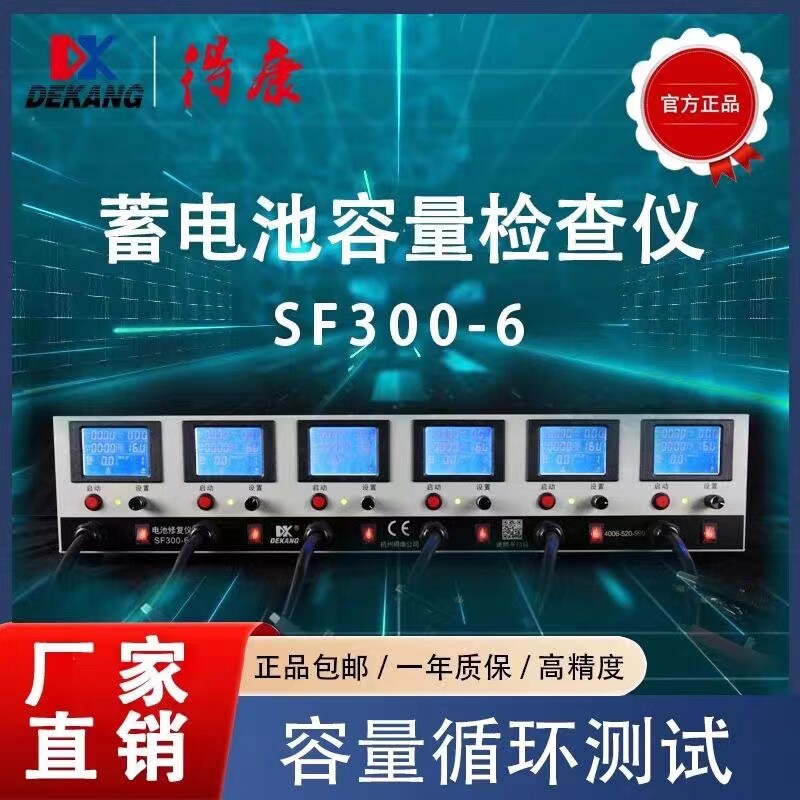 得康SF300-6铅酸电池检测仪图片