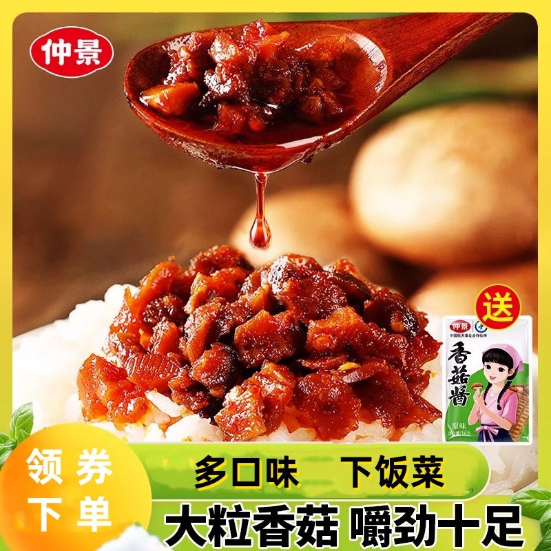 仲景香菇酱蘑菇酱原味香辣味拌饭拌面夹馍菌菇酱料炒饭下饭菜23,粮油调味/速食/干货/烘焙,酱类调料,淘宝优惠券,粉丝福利购,淘宝优惠卷