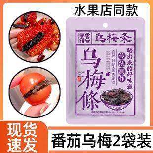 零食符号乌梅条乌梅干番茄乌梅肉话梅粒梅无核蜜饯酸甜零食