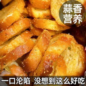 早餐代餐零食蒜香味法棍切片烧烤味面包片烤馍片食品非油炸办公室
