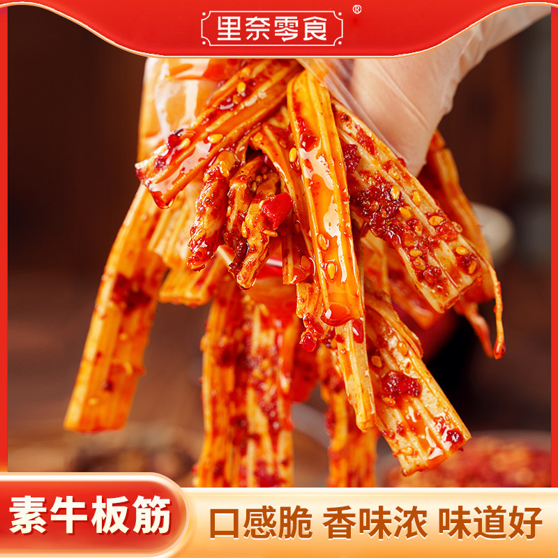 素牛板筋红油香辣爆辣味追剧夜宵办公室分享小零食小吃