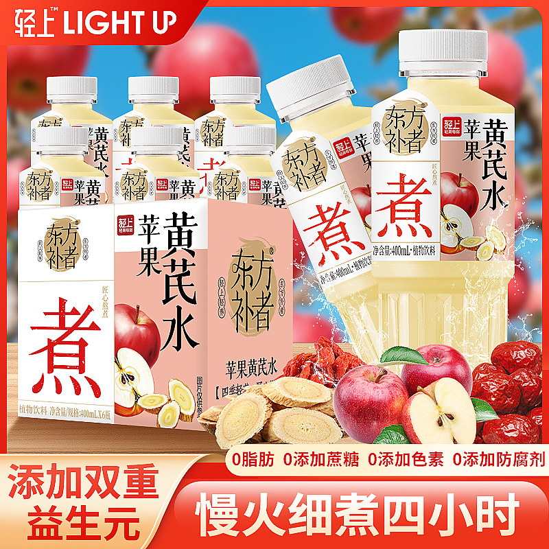 轻上苹果黄芪水红枣枸杞桂圆茶