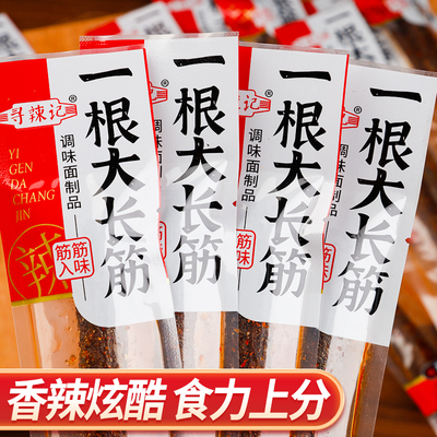 寻辣记正品大长筋一根辣棒休闲好吃解馋零食香辣魔鬼辣两个口味
