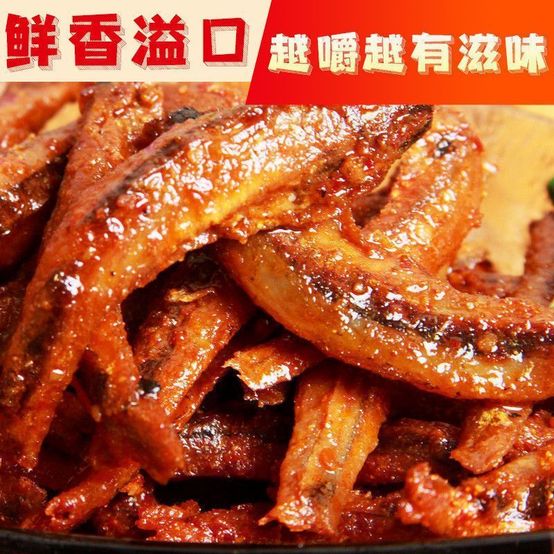 香辣味小鱼仔辣味解馋小零食湖南特产小鱼干麻辣小吃即食批发