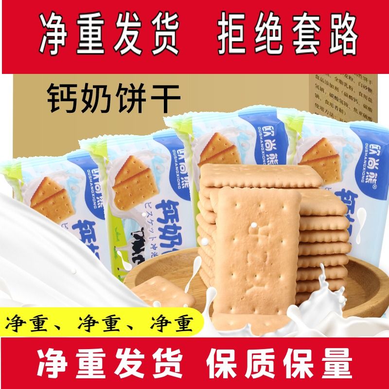 钙奶饼干特制大礼包山东地方特产解馋零食上班点心
