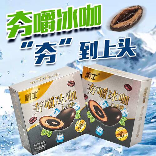 【新品】夯嚼冰咖口香糖嚼士夯爽劲果夹心口香糖美式冰咖味非提神