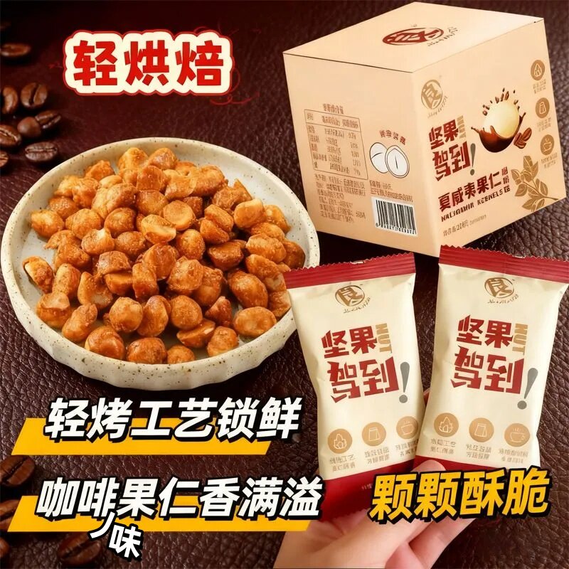 网红夏威夷果仁咖啡味非油炸坚果休闲小零食袋装200g整盒办公解馋