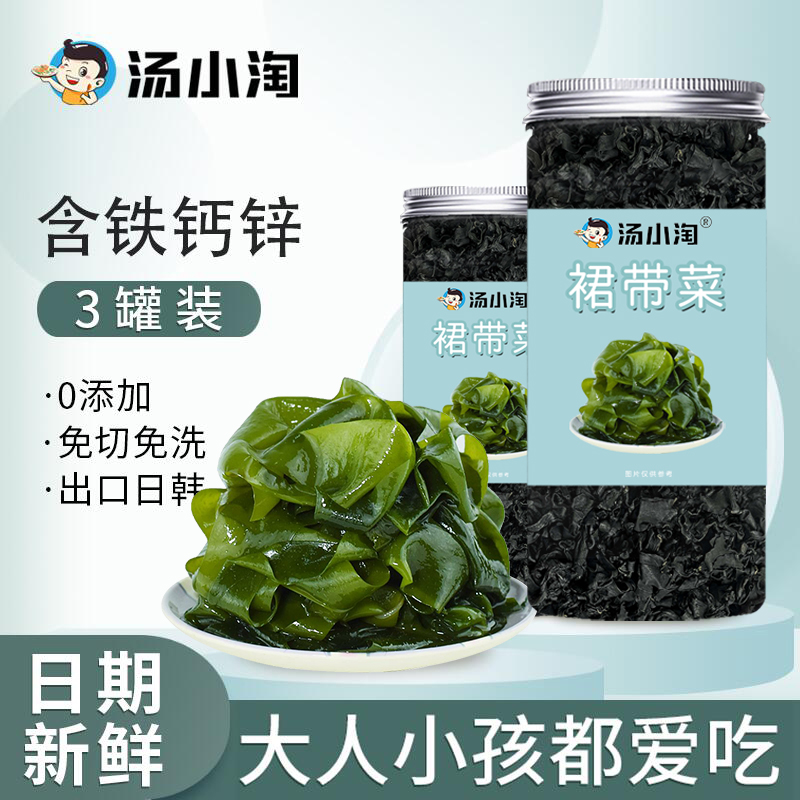 汤小淘儿童裙带菜干货特燥