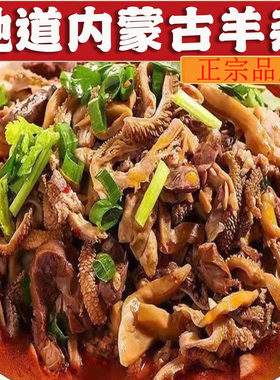 内蒙古羊肉羊杂碎正品