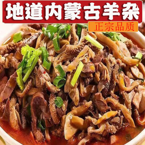 内蒙古羊肉羊杂碎正品