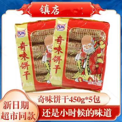 奇味葱油九州老寿星饼干旧零食