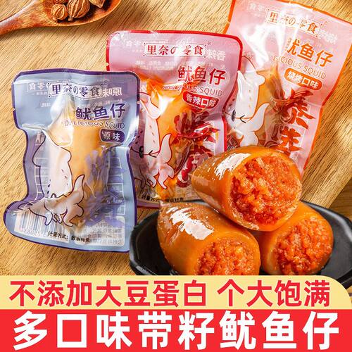 里奈零食香辣鱿鱼仔满籽鱿鱼丝即食海味熟食聚餐小吃追剧休闲零食