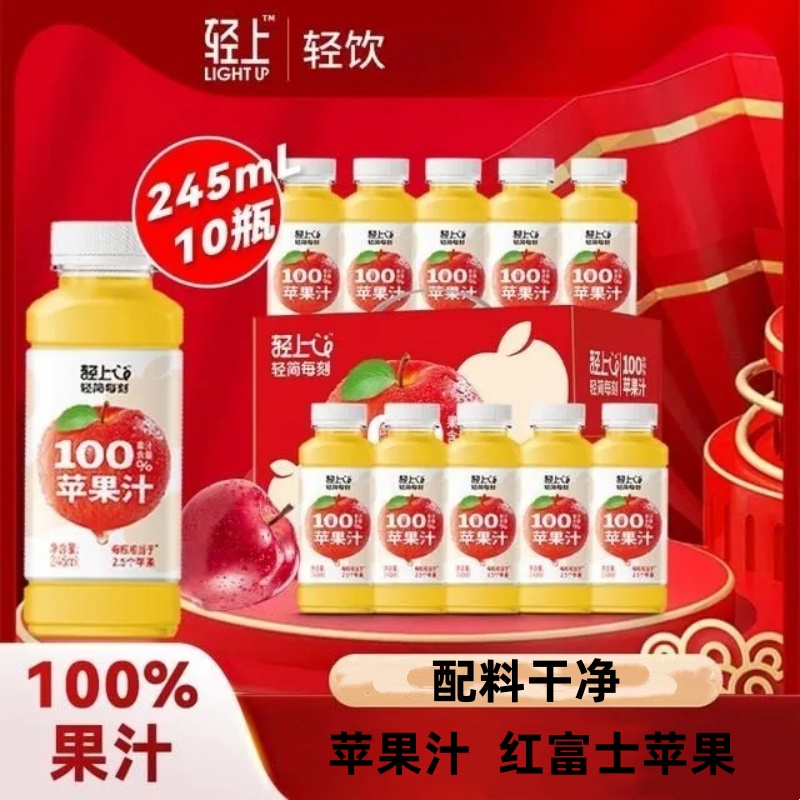 陕西红富士苹果饮料轻上苹果汁饮料红心苹果汁0脂水果汁饮品整箱