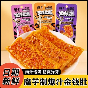 金钱肚魔芋制爆汁金钱肚铁板鱿鱼味素食休闲香辣小龙虾味宿舍零食