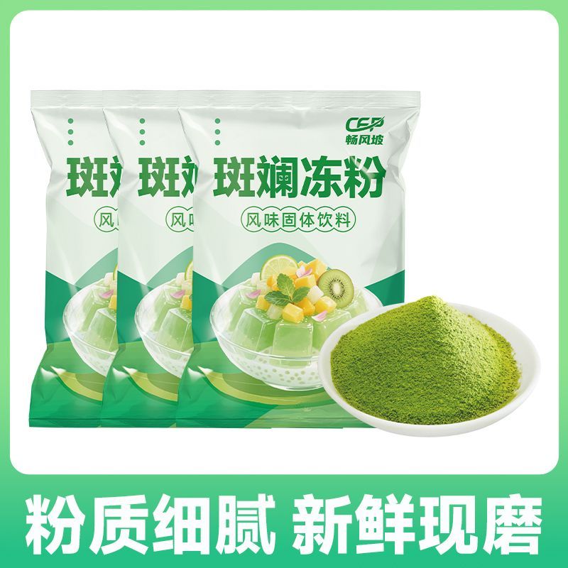 斑斓冻粉手工制作果冻解馋小食原料DIY免煮冲泡摆摊烘焙商用小料