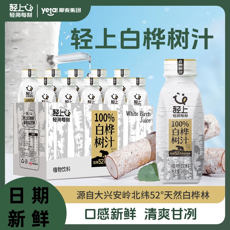 椰泰轻上100%白桦树汁