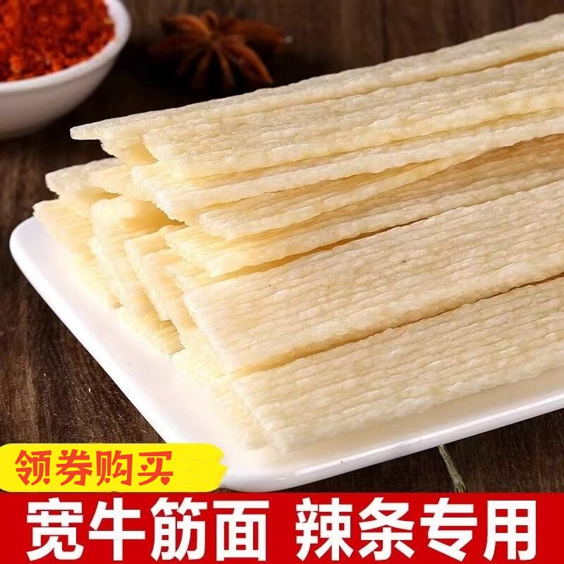 宽牛筋面自制手工辣条原材料辣条半成品小吃凉皮店摆地摊商用批发