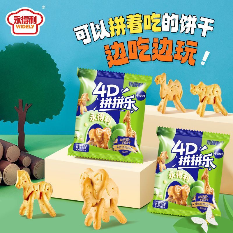 创意4D动物拼图造型饼干学习儿童趣味营养早餐饼干休闲小零食批发