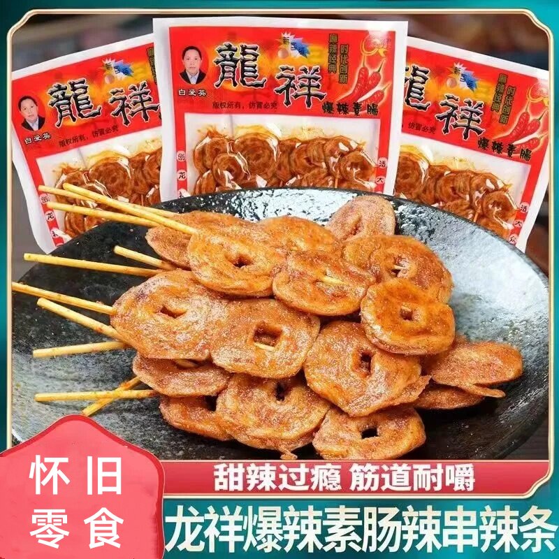 龙祥爆辣素肠素麻辣串面筋经典辣条休闲儿时回忆怀旧零食小吃