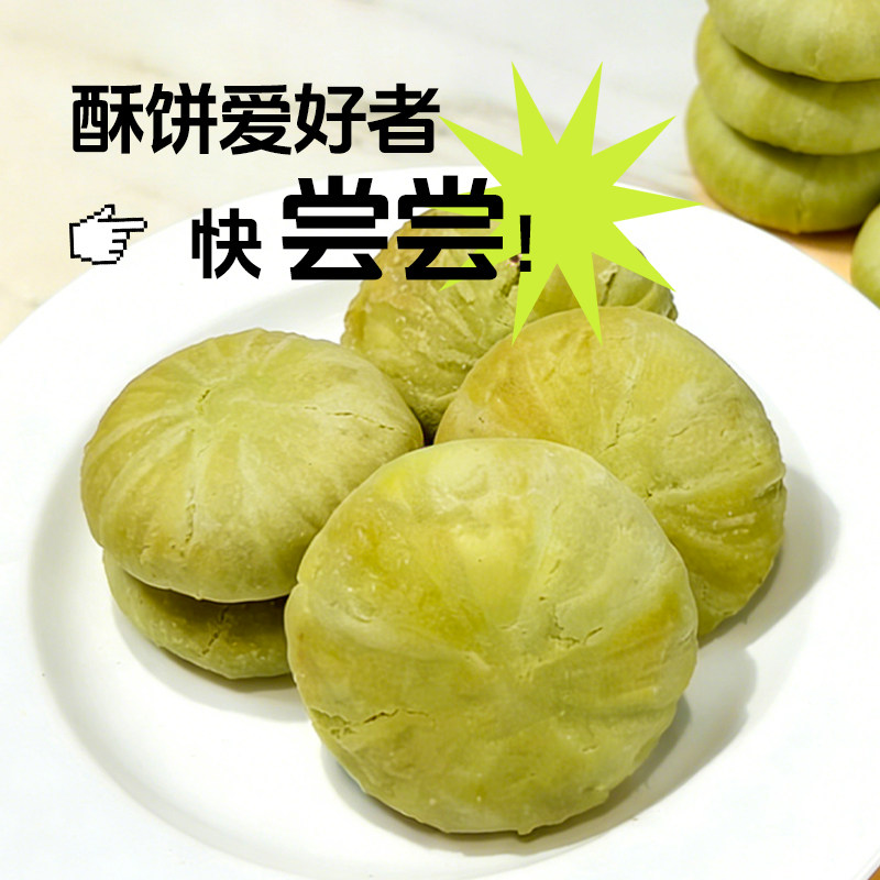 【无添加蔗糖】新中式糕点青汁酥饼福建特产休闲零食小吃独立包装