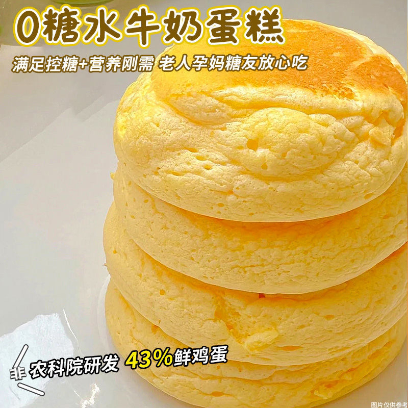 无糖水牛奶蛋糕学生营养早餐面包中老年人控糖期代餐抗饿孕妇零食