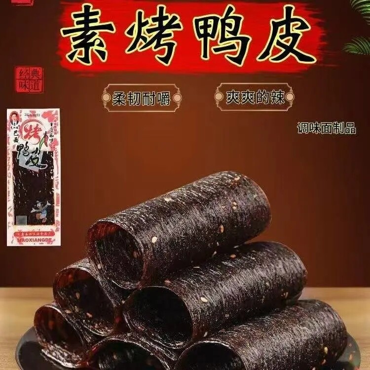 烤鸭皮辣条辣片儿时风味面筋麻辣小吃8090怀旧休闲零食图片