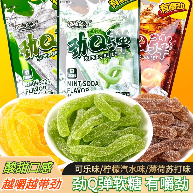 劲Q弹软糖酸条多口味儿童