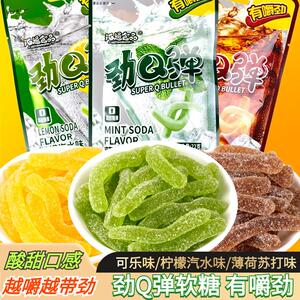 劲Q弹软糖酸软条多口味儿童小零食橡皮糖酸甜汽水味糖果qq糖8袋装