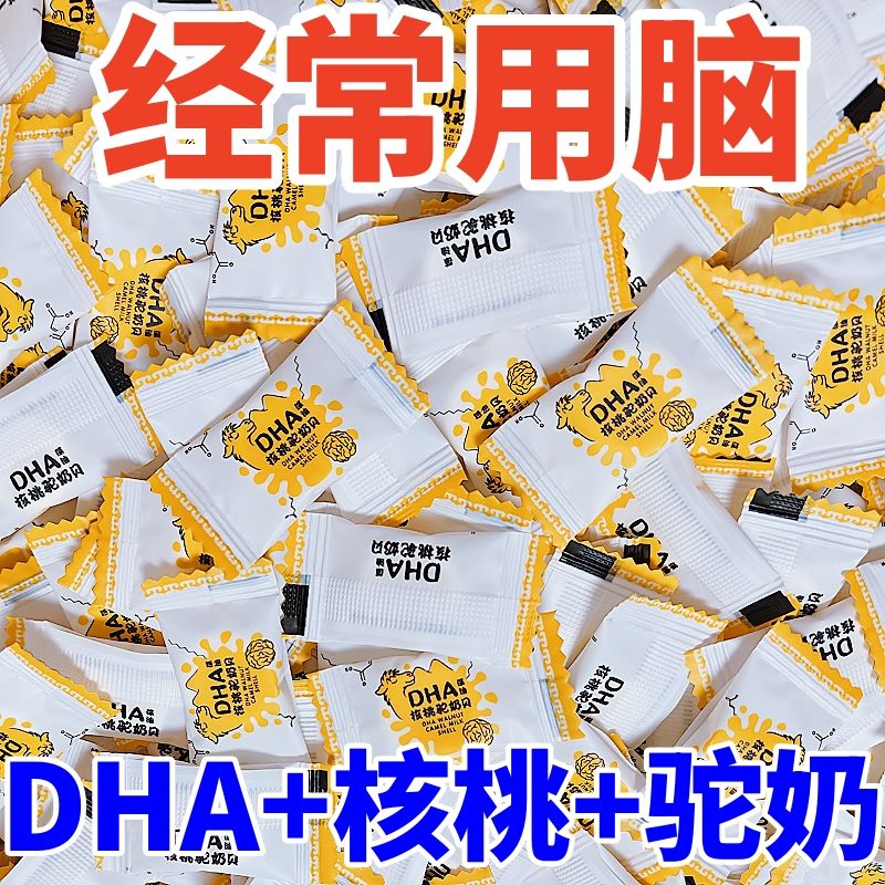 DHA藻油核桃駝奶貝酪兒童