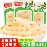 渝媳婦泡椒山椒豬皮零食水晶肉皮開袋即食熟食小吃休閑小包裝食品