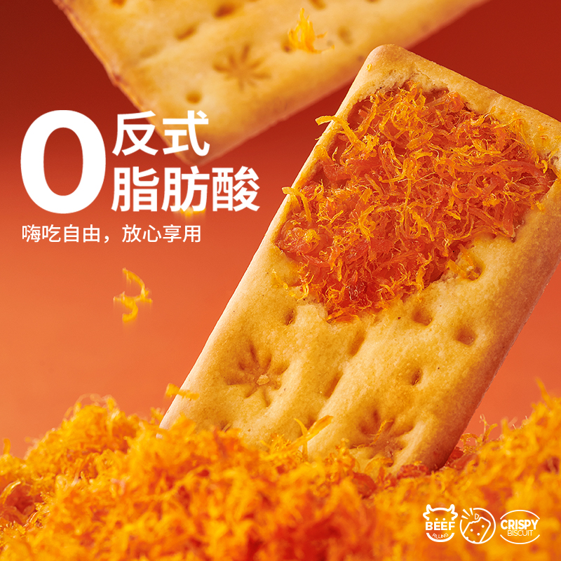 贝夫牛肉馅酥脆饼干肉松咸味夹心零食宿舍解馋小吃下午茶薄脆点心