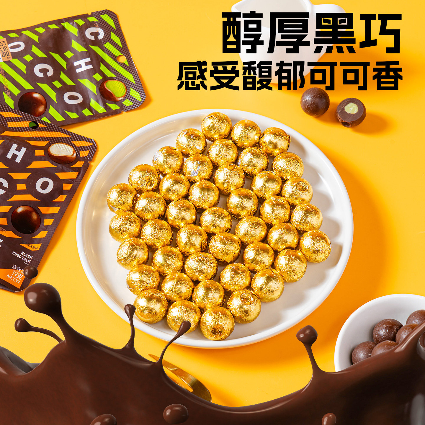 好邻居巧克力夹心糖果喜糖休闲办公宿舍聚会分享零食（代可可脂）