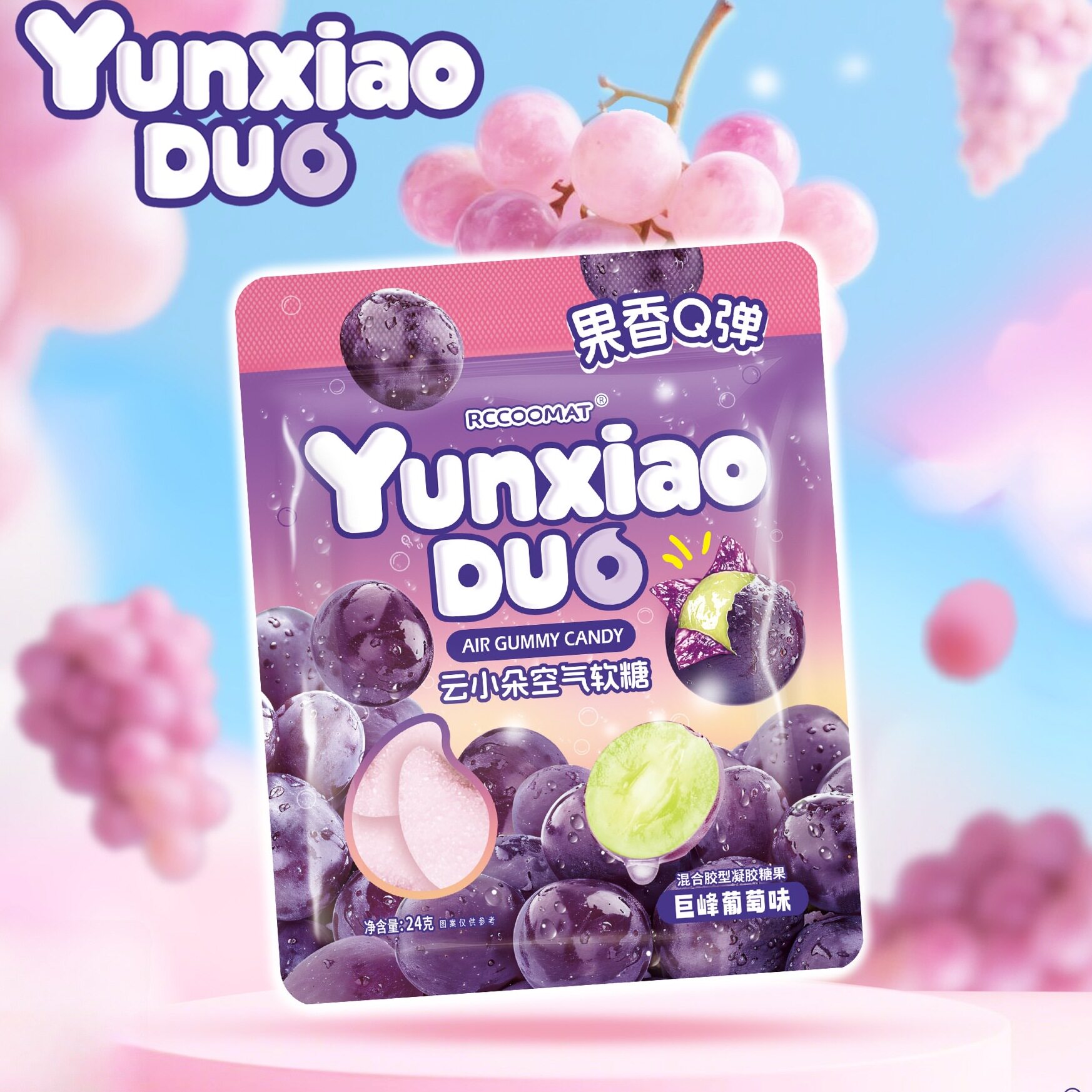 水果味凝胶软糖云小朵空气软糖山竹芭乐葡萄味袋装酸沙软糖混合水