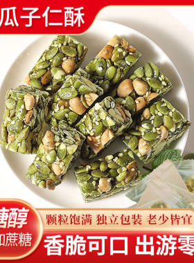 南瓜子仁酥坚果零食南瓜仁酥芝麻原味办公室糕点瓜子仁小包装小袋