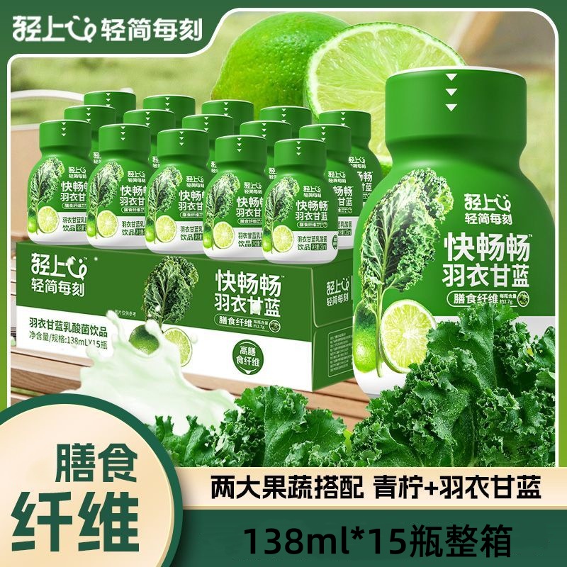 轻上羽衣甘蓝乳酸菌饮料0脂肪奶香浓郁丝滑138ml/瓶整箱