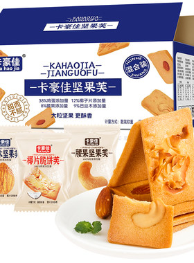 坚果芙脆饼干巴旦木腰果混合果仁椰片一整箱网红蛋糕非低卡小零食