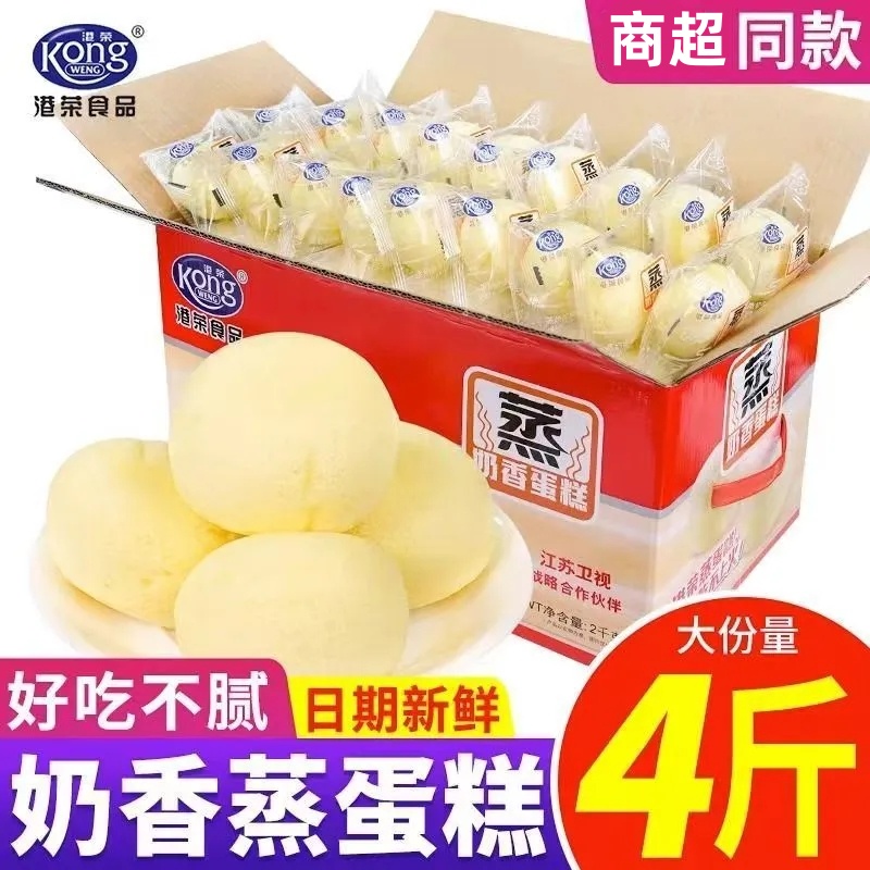 蒸蛋糕奶香味港荣食品早餐面包学生宿舍代餐办公室充饥零食糕点心