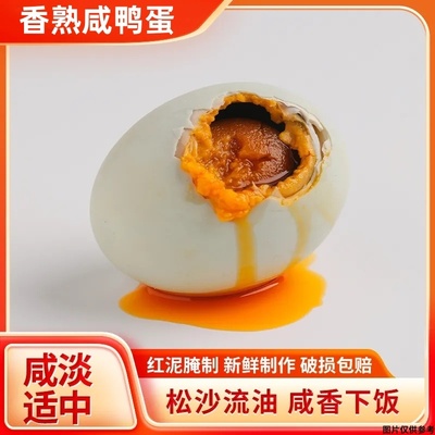 溢流香咸鸭蛋蛋黄红心流油咸鸭蛋江西特产真空独立包装即食咸鸭蛋