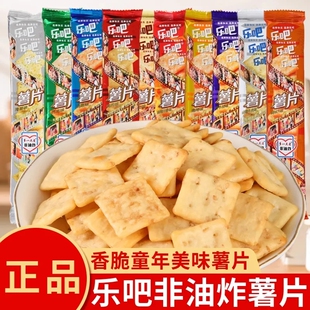 经典乐吧薯片非油炸50克袋多口味小包装宿舍追剧解馋零食整箱批发