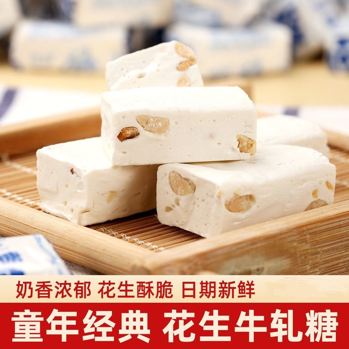 【年货必备】正品花生牛轧糖果休闲分享建仓零食喜糖经典怀旧糖果