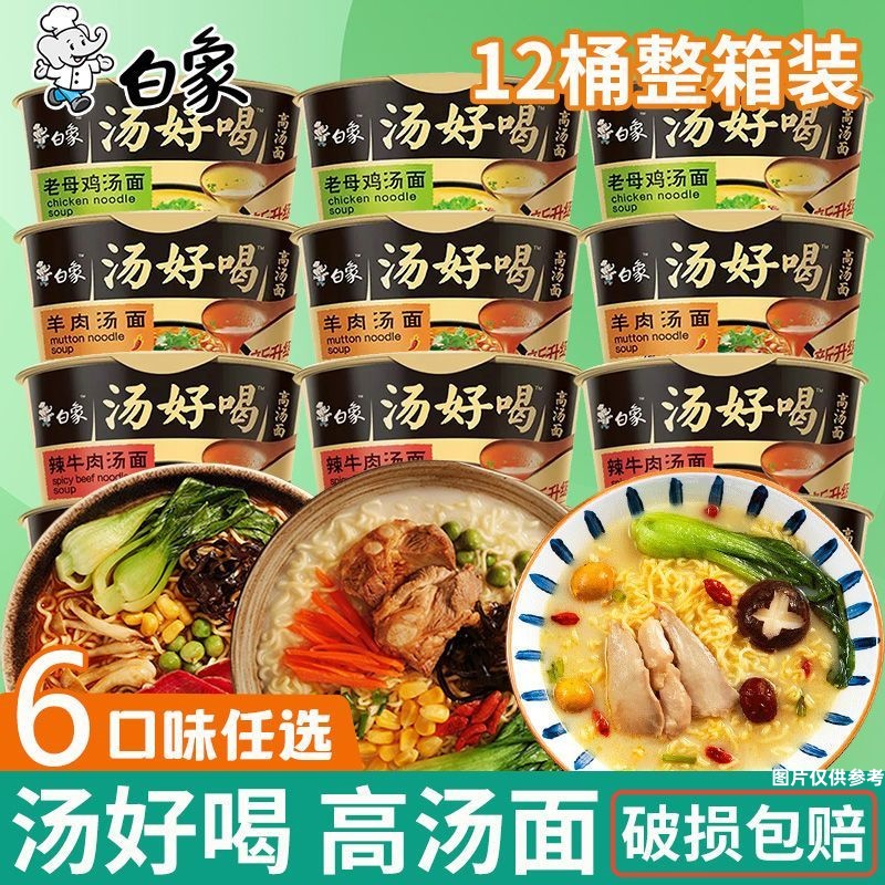 白象汤好喝桶装方便面老母鸡招牌猪骨辣牛肉汤面懒人速食泡面整箱