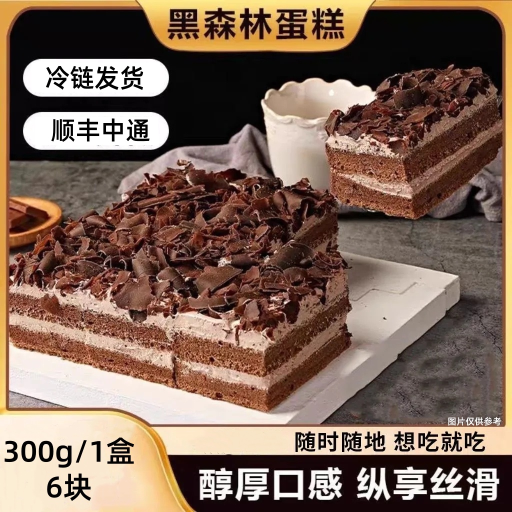 老式黑森林蛋糕怀旧甜点早餐休闲网红零食下午茶糕点动物奶油蛋糕