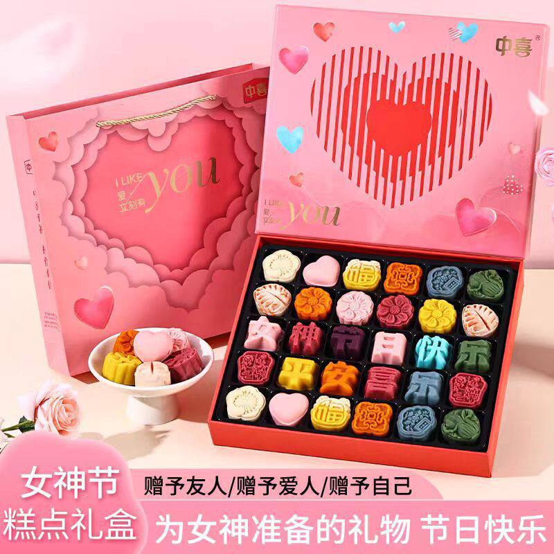 女神节礼物送女友老婆生日三八妇女节礼品传统中式糕点礼盒装点心