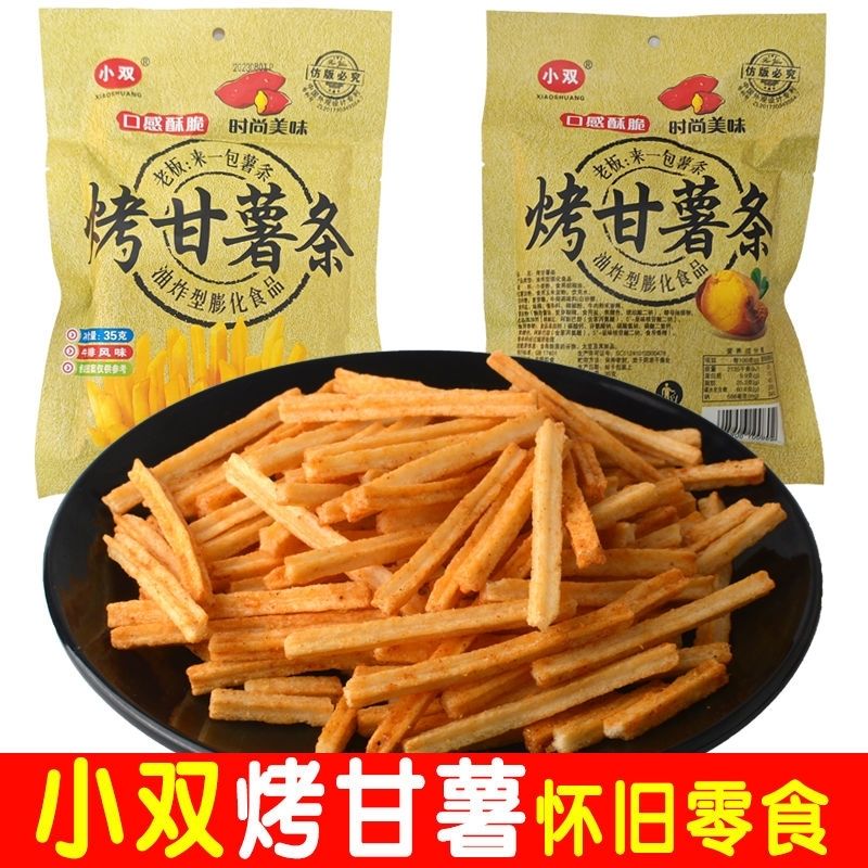 小双烤甘薯薯条薯片8090后儿时怀旧零食小卖部办公室休闲零食
